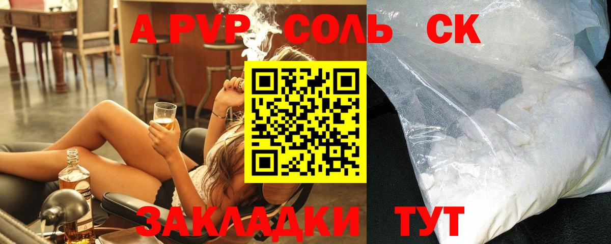 A-PVP  Вход с VPN  A-PVP мука  Ульяновск  APVP СК КРИС 