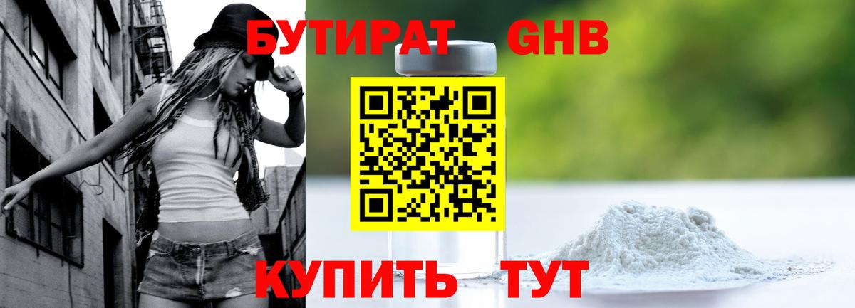 Бутират буратино Ульяновск
