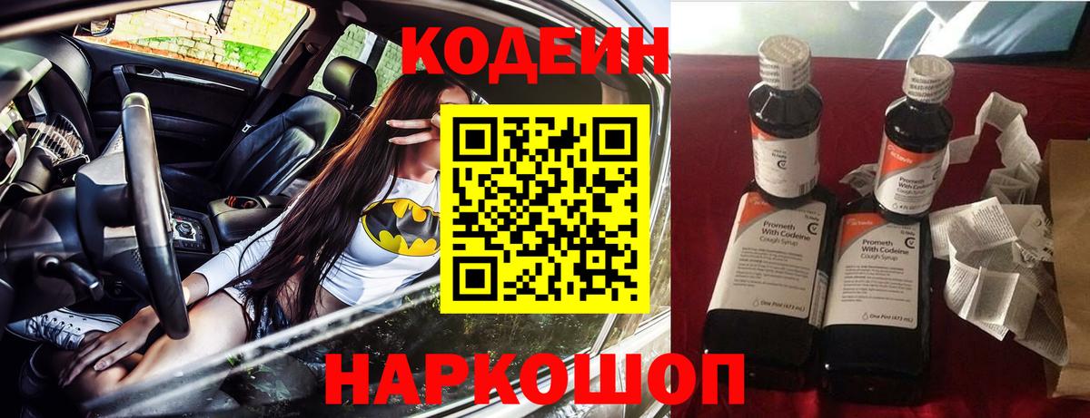 Кодеиновый сироп Lean напиток Lean (лин) Ульяновск