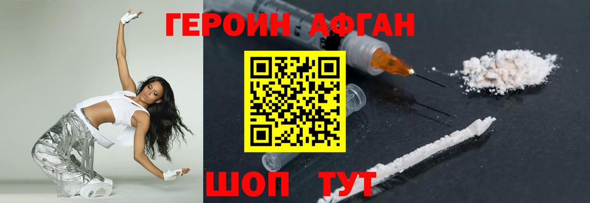 Ульяновск  ГЕРОИН Афган  Вход с VPN 