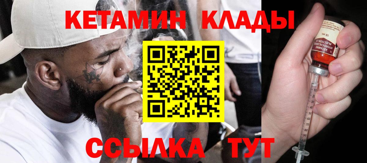 Ульяновск  Кетамин ketamine  Вход с VPN 