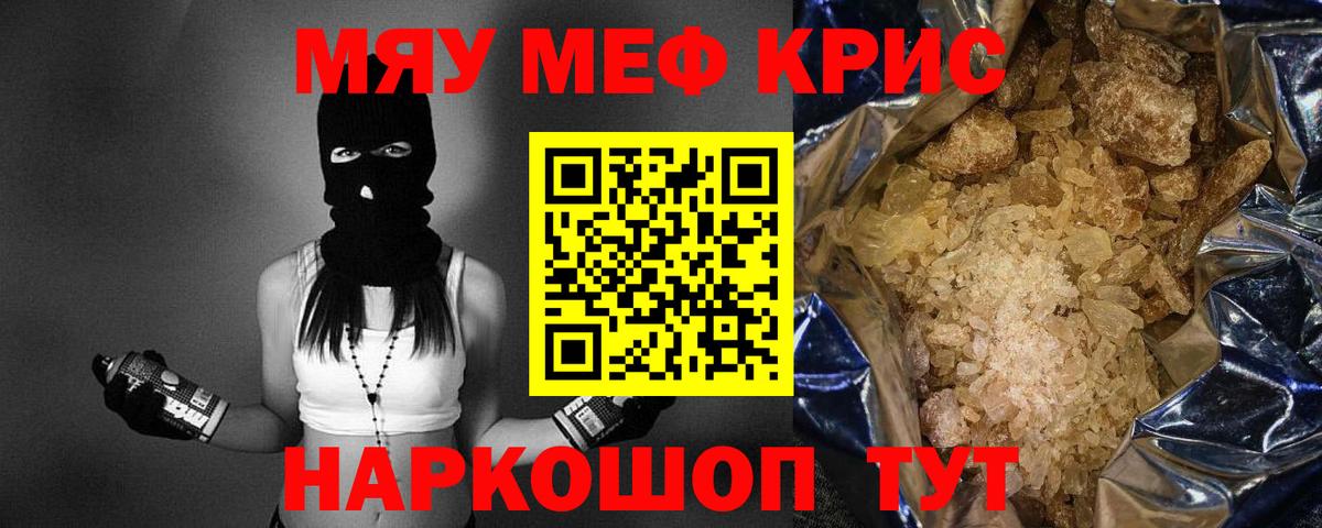 Меф мяу мяу кристаллы Ульяновск
