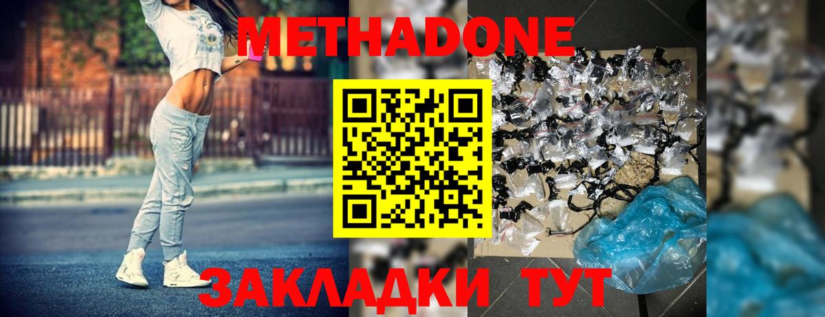 Ульяновск  МЕТАДОН VHQ  Вход с VPN  Метадон кристалл 